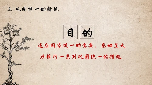 秦国统一六国初中历史课PPT模板