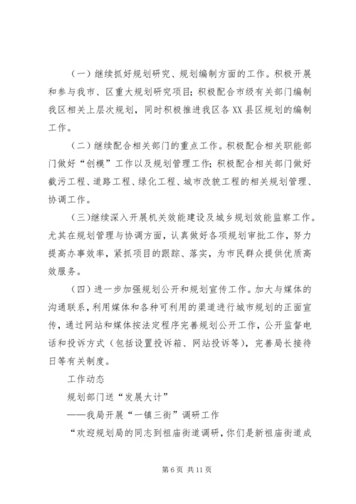 市规划局上半年工作总结 (8).docx