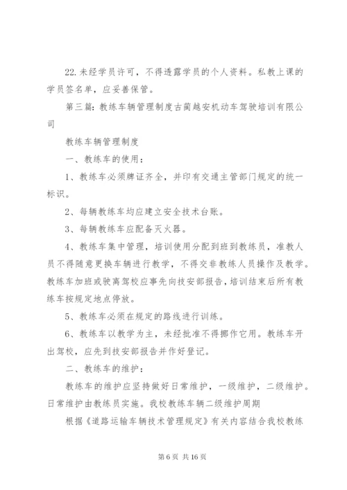 教练人员管理制度.docx