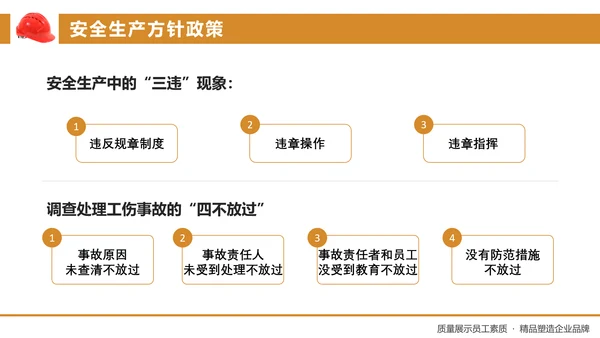 工厂工地安全生产培训PPT课件