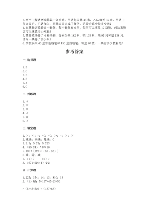 小学四年级下册数学期中测试卷及参考答案（预热题）.docx