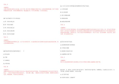 2022年03月江西省卫生中心公开招聘硕士研究生上岸参考题库答案详解
