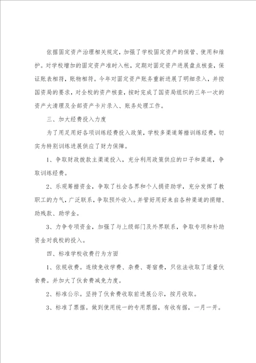 学校会计个人年终总结范文2022年