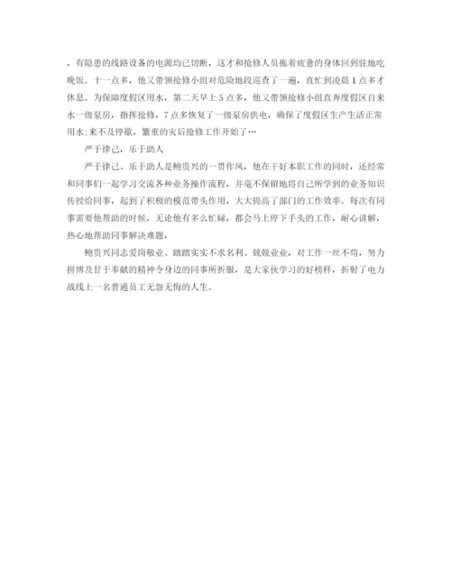 精编之电力先进个人发言稿范文.docx