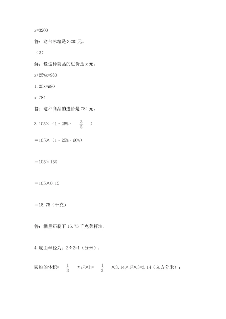 六年级下册数学 期末测试卷含完整答案【夺冠】.docx