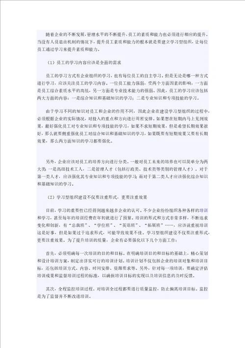 不裁员盘活人力资源