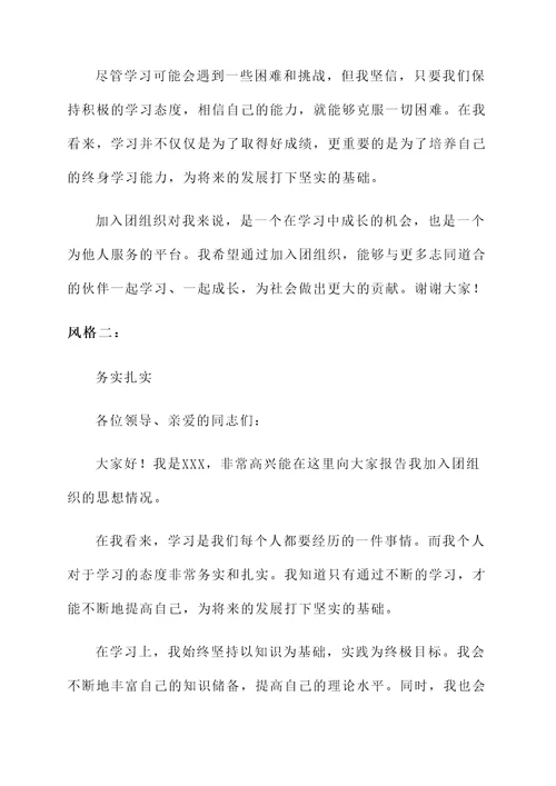 以学习为主题的入团思想汇报