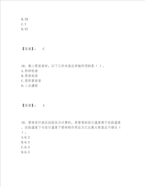 2022年最新一级造价师之建设工程技术与计量（安装）题库大全带答案（精练）