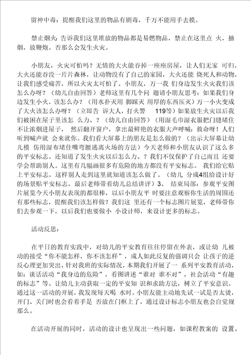 大班安全安全标志总动员教案反思