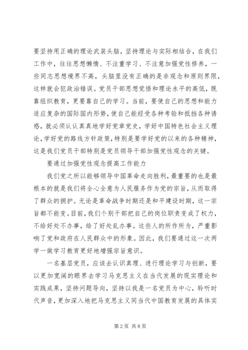 学习两学一做合格党员心得体会.docx