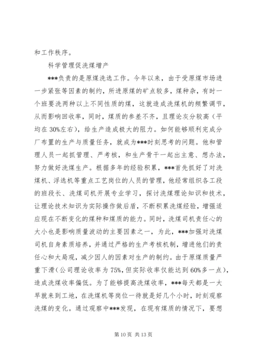 企业青年岗位能手事迹材料两篇.docx