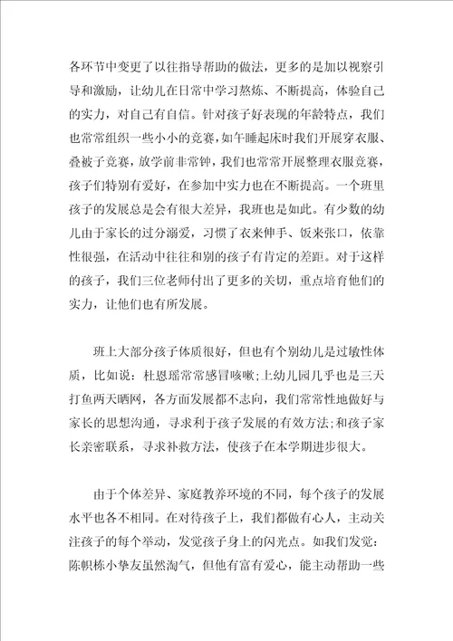 中班教师学期教研总结