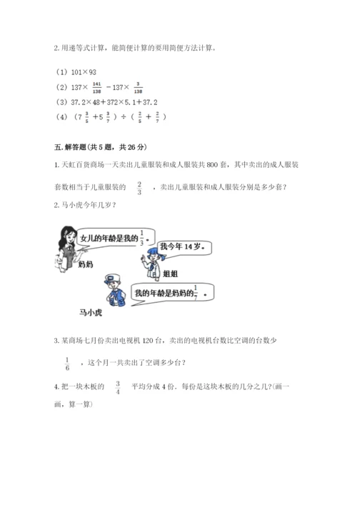 冀教版五年级下册数学第六单元 分数除法 测试卷（有一套）.docx