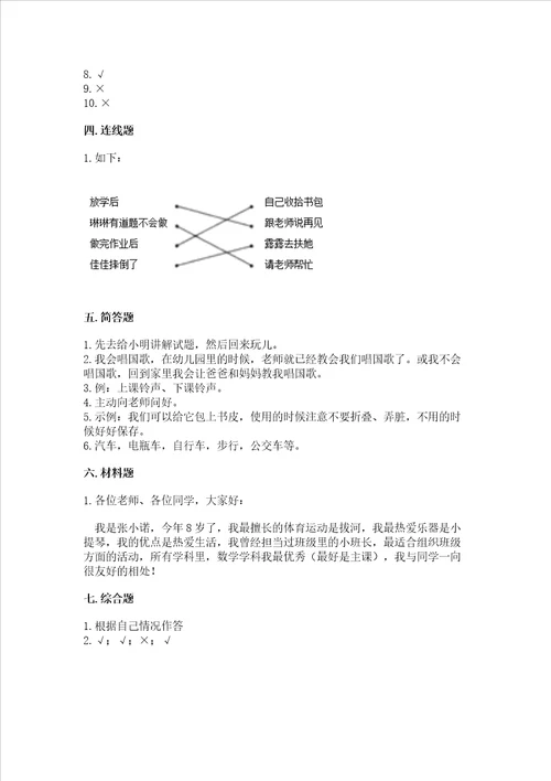 部编版一年级上册道德与法治期中测试卷附参考答案考试直接用