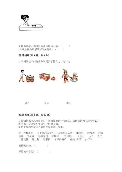 教科版二年级下册科学期末测试卷（名师系列）.docx