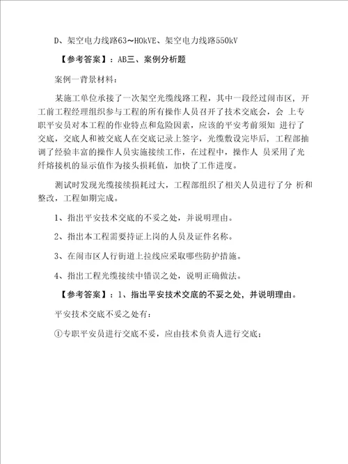 六月上旬一级建造师考试通信与广电工程第一次同步检测题附答案及解析