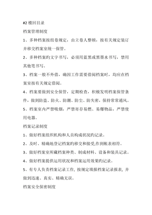 档案管理人员追究制度.docx