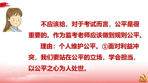 8.2公平正义的守护 课件(共33张PPT)