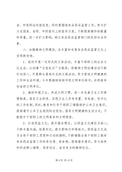 全县食品药品监督管理工作要点.docx