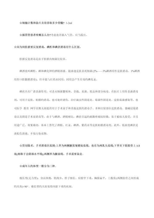 2023年执业医师技能真题.docx