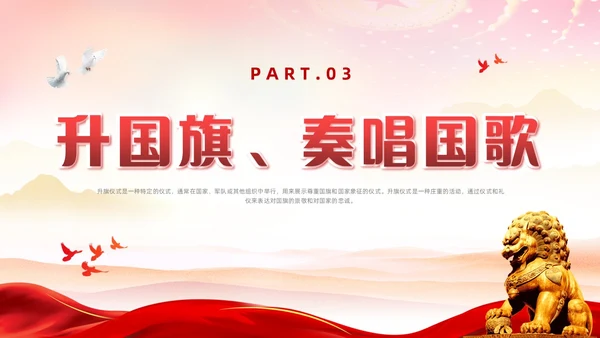 红色简约党建风升旗仪式流程主题班会ppt