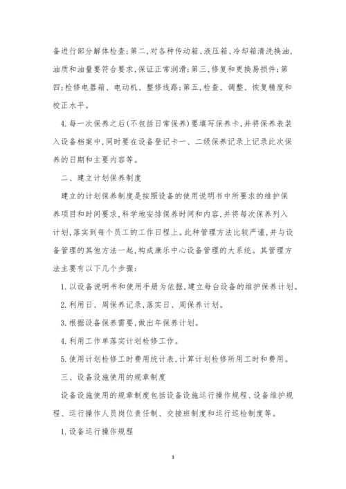 康乐部管理制度9篇.docx