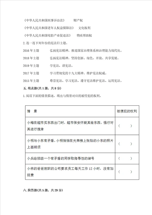 2022部编版六年级上册道德与法治期中测试卷精品模拟题