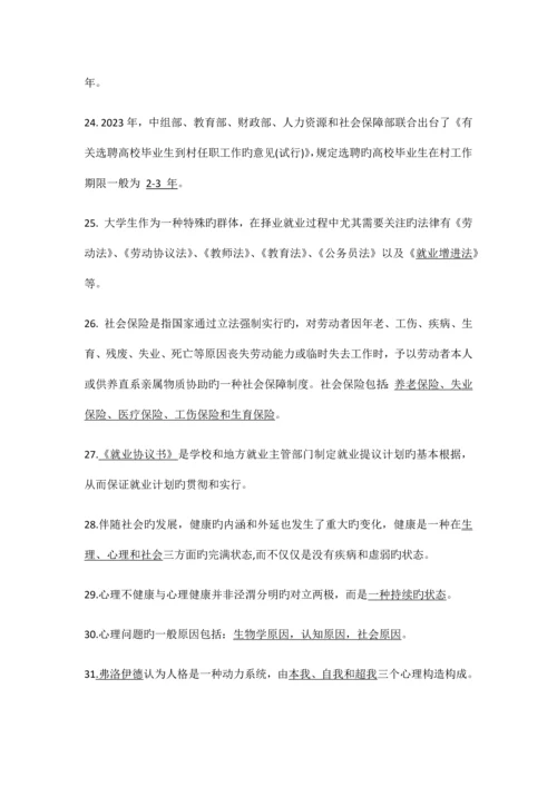 2023年高校辅导员考试基础知识试题题库.docx