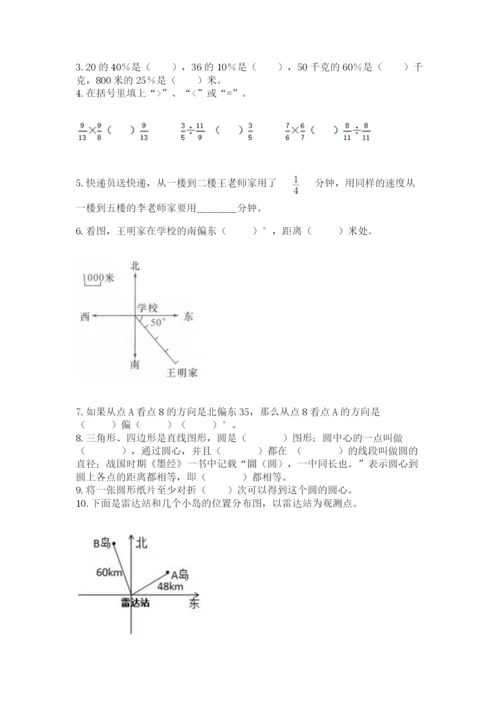 2022六年级上册数学期末考试试卷【精选题】.docx