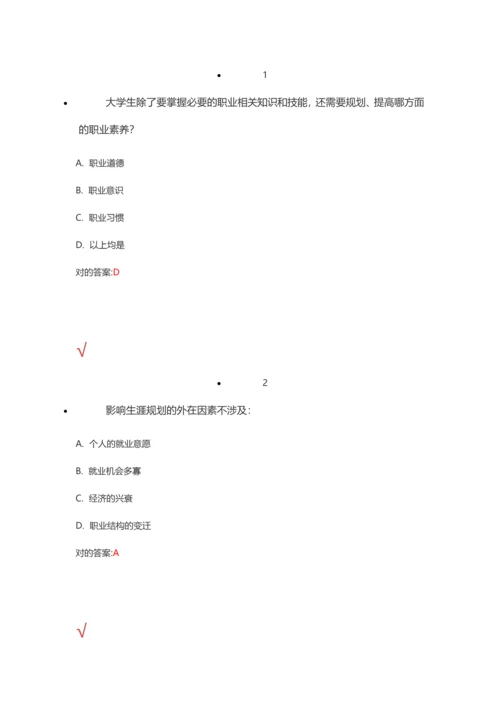 秋职业生涯规划.docx