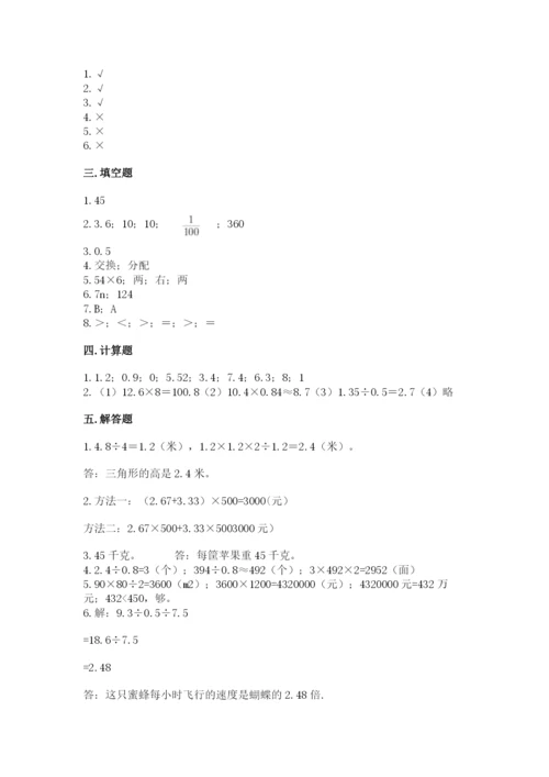 人教版五年级上册数学期末测试卷（预热题）word版.docx