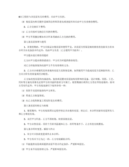大型房屋租赁合同
