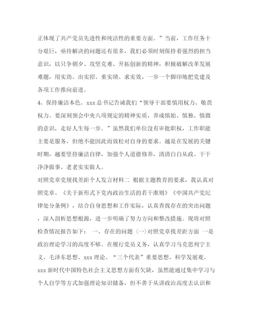 精编之[党员干部通用主题教育对照党章党规找差距专题学习研讨发言提纲范文].docx