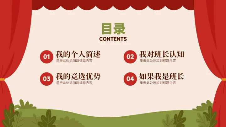 小学生班干部竞选自我介绍PPT