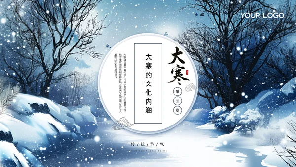 古风蓝色冬季梅花中国传统节气大寒节气介绍PPT模板.PPT