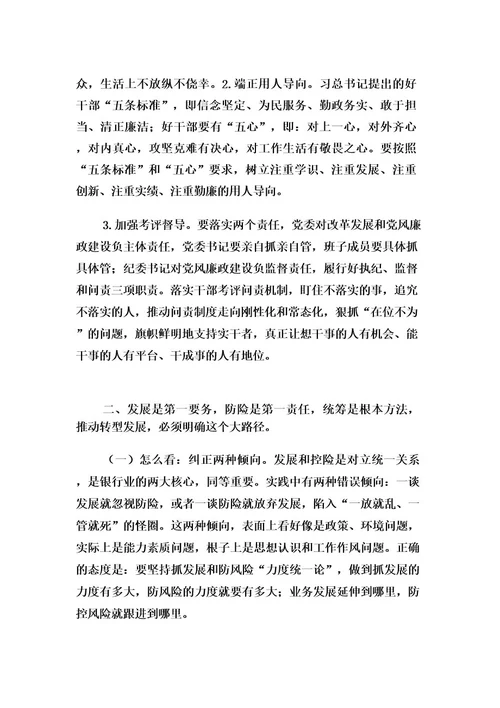 关于“四个大讨论“的心得体会