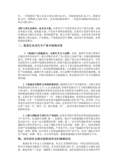 长春汽车发展状况调查报告huahg