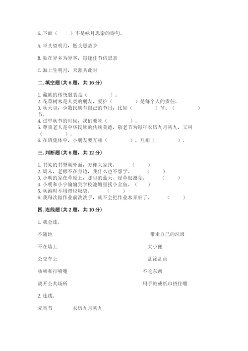 部编版二年级上册道德与法治 期末测试卷附完整答案（必刷）.docx