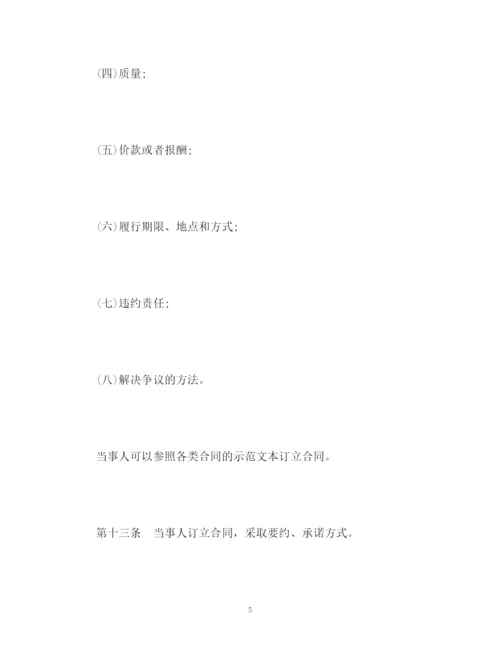 精编之中华人民共和国合同法全文3.docx