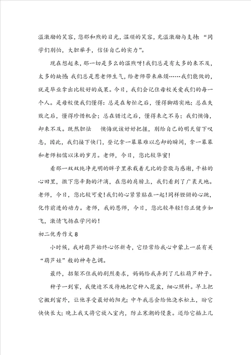初二优秀作文