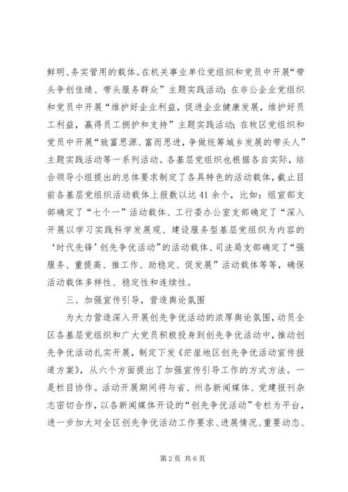 街道创先争优汇报.docx