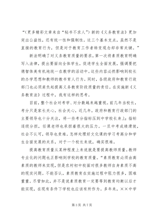 学习新义务教育法心得 (6).docx