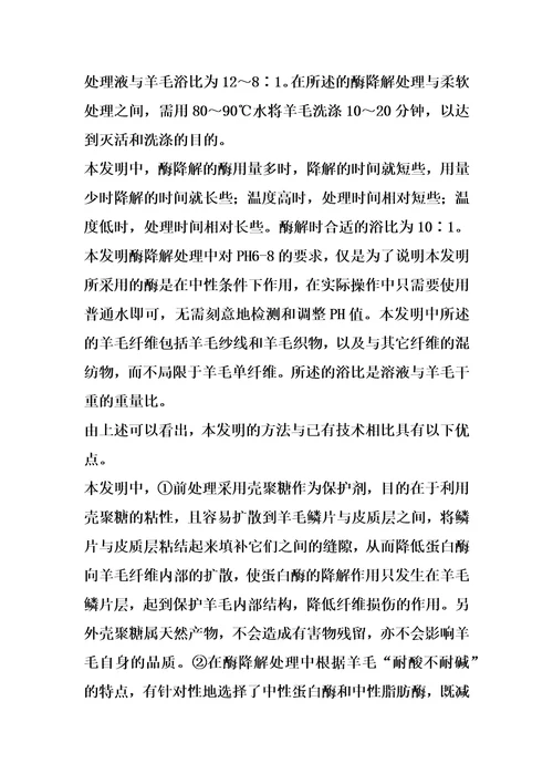 羊毛防毡缩的整理方法