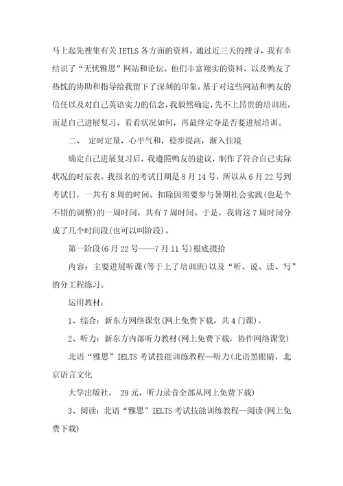 7.5分考雅思历程和复习过程总结