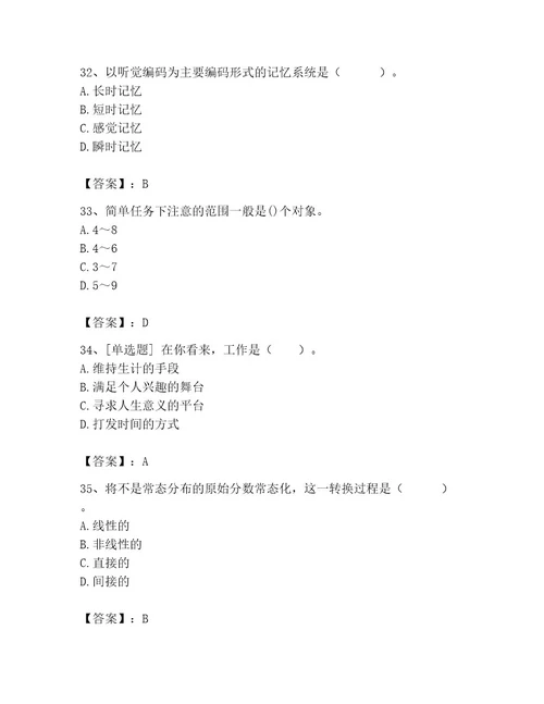 2023年心理咨询师之心理咨询师基础知识题库精品易错题