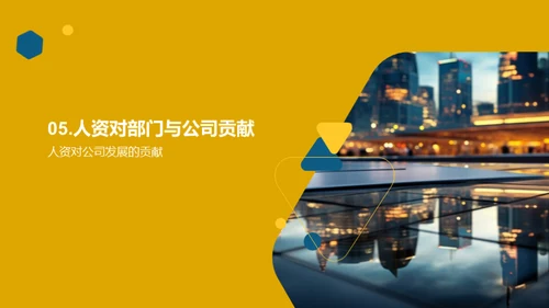 人资的力量与价值