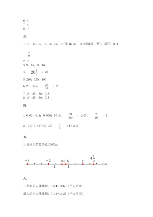 人教版六年级数学下学期期末测试题精品（名师系列）.docx