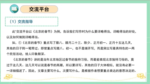 统编版六年级语文下册单元复习第一单元（复习课件）