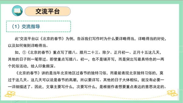 统编版六年级语文下册单元复习第一单元（复习课件）