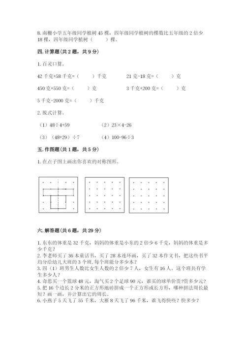 苏教版数学三年级上册期末测试卷精品【典型题】.docx